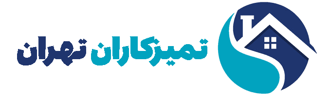 شرکت خدمات نظافتی تمیزکاران